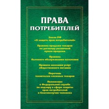 Consumer rights