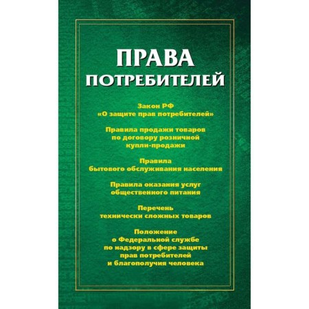 Consumer rights