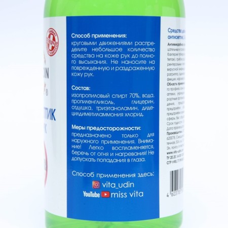 Vita Udin antiseptic, spray, color - mix, 1 liter-4