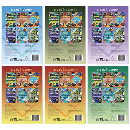 A set of training books “We learn together. Transport ", 6 pcs. 20 p.-7