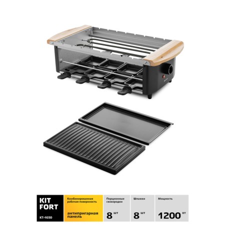 Electric Grill KitFort KT-1650, RAKTERY, 1200 W, 8 pans, 7x7 cm, black-2