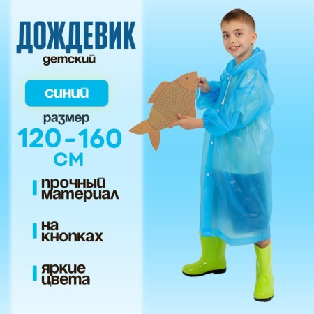 Plain-blue-blue raincoat, height 120-160 cm