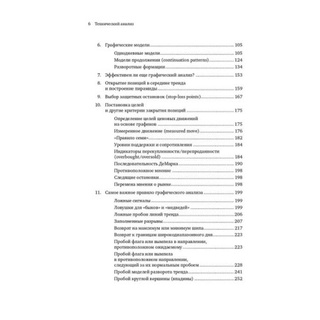 Technical analysis. Full course. 14th edition. Schwagger D.-4