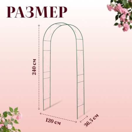Sadovaya arch, collapsible, 240 × 120 × 36 cm, metal, green, "bindter"-6