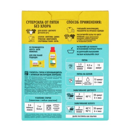 Antipyatin stained vehicle, soap, oxygen, 300 g-1