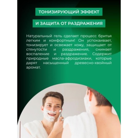 Shaving gel “Dragon Power”, with aphrodisiacs, 200 ml-3