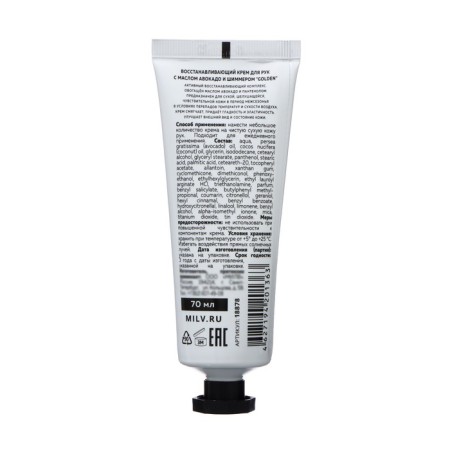 Hand cream is restored with avocado butter and chimmer Milv juicy pineapple, 70 ml-1