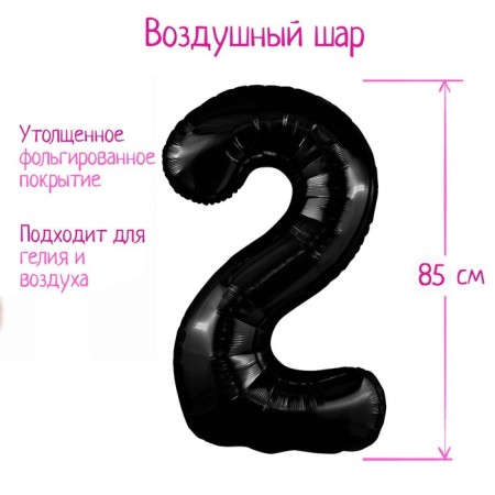 Foil ball 40 "digit" 2 ", Black Slim color