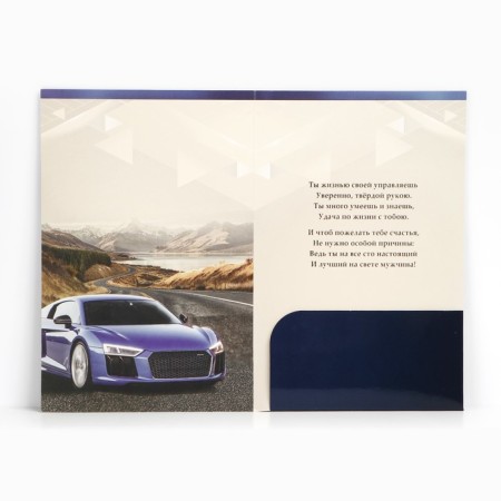 Congratulatory card "Congratulations!", Car, 19 x 29 cm-2