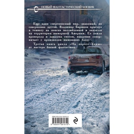 Возле тьмы. Чужой. Круз А., Круз М.-1