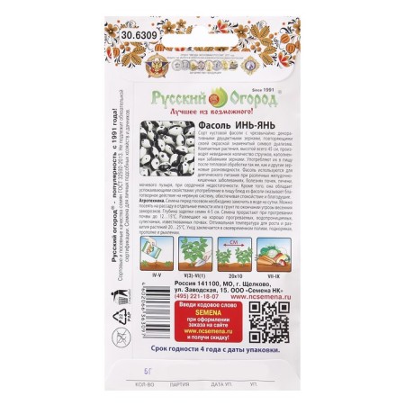 Seeds of beans bush "Yin-Yang", 5 g-5