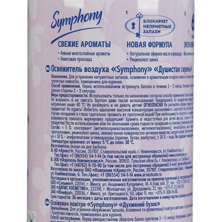Symphony air freshener "fragrant lilac", 300 ml-1
