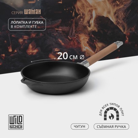 Cast iron pan Wild Kitchen, D = 20 cm, shoulder blade and sponge in the kit