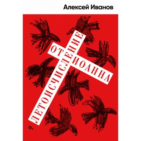 Chronology from John. Ivanov A.