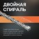 Tour tundra, double spiral, SDS-Plus, 18 x 600 mm.