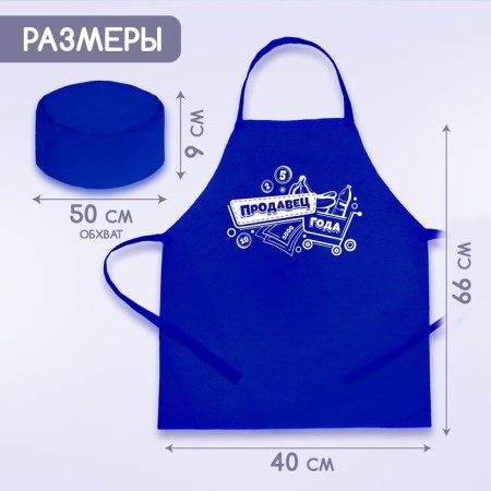 Apron "Seller"-1