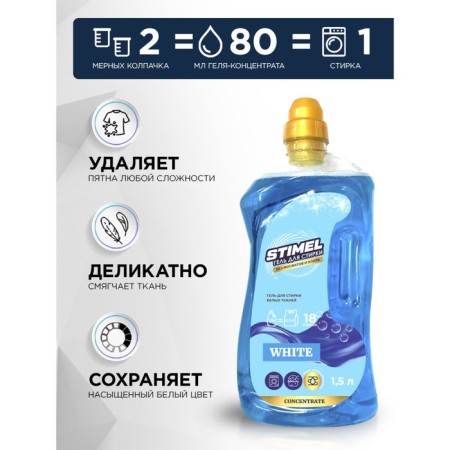 STIMEL White is washing gel-1