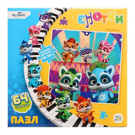Puzzle "Raccoon. On stage ", 64 elements-1