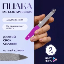 Metal file for nails, 9 cm, color mix