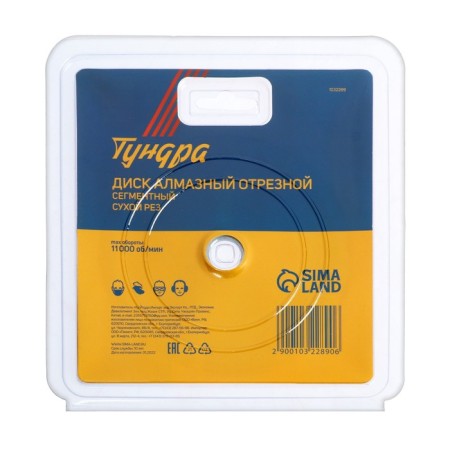 Disk diamond cutting tundra, segment, dry cut, 125 x 22 mm-4