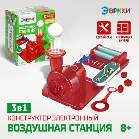Designer electronic "air station", 13 parts, 3 in 1