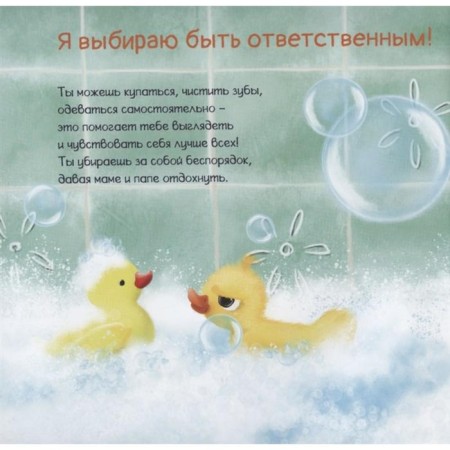 Мой волшебный выбор-3