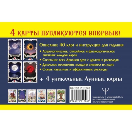 The secret deck of the Taro Lenorman. Solier A.-1