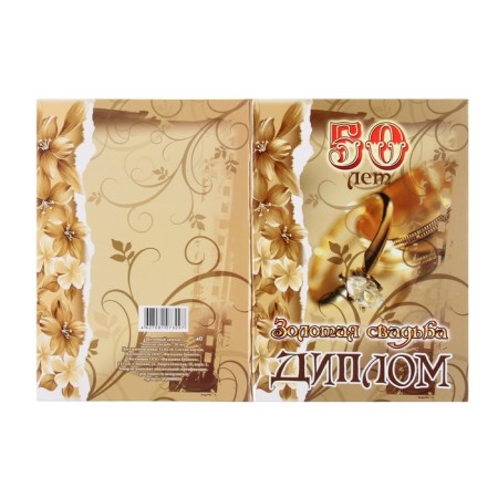 Set Diploma with medals "Wedding anniversary of 50 years"-1