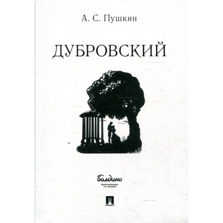 Dubrovsky. Pushkin A.S.