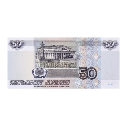 Pack of bills 50 rubles-4