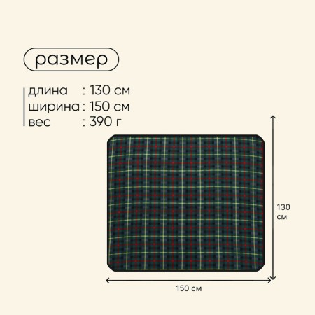 Коврик туристический Maclay, флис, 130х150х0.3 см, цвет МИКС-2