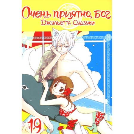 Very nice, God. Volume 19. Suzuki J.