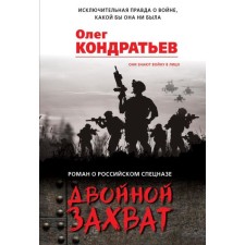 Double grip. Kondratiev O.V.