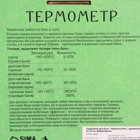 The thermometer for the bath "pleasure", wooden, d = 16 cm, benpar-6