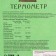 The thermometer for the bath "pleasure", wooden, d = 16 cm, benpar