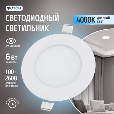 LED lamp built-in round "photon" Cli- 6w4200k-R