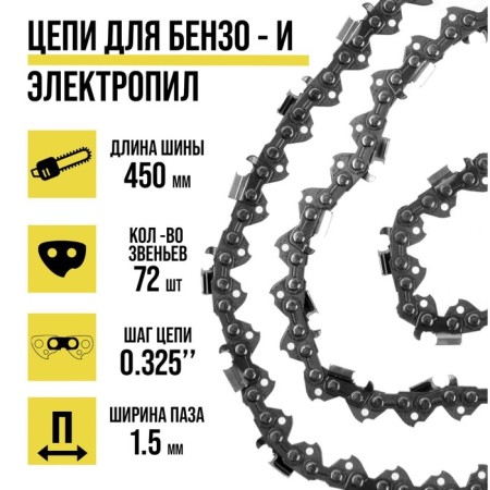 Tundra chain for the chainsaw, 18 ", 450 mm, groove width 1.5 mm, step 0.325", 72 links