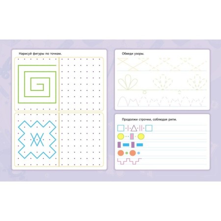 Preparation for the letter: a collection of developmental tasks for children from 5 years old. Jashchuk E.S.-4