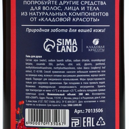 Shower gel with forest raspberry extract, 500 ml, beauty pantry-6