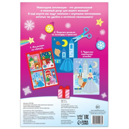 Applications with New Year's coloring "for small princesses" 20 pp., A4 format-3