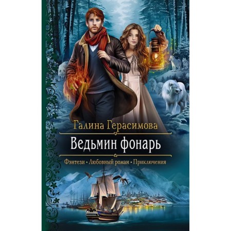 Witch Lanter. Gerasimova Galina Vasilievna
