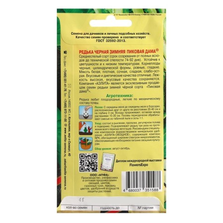 Seeds Radish "Queen of Spades", 1 g-1