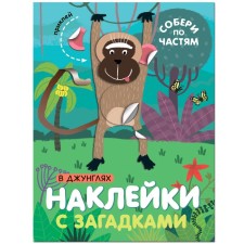 Stickers with riddles. Gather in parts. In the jungle