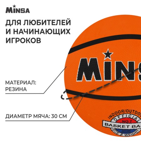 Basketball ball minsa, PVC, glued, 8 panels, p. 7-1