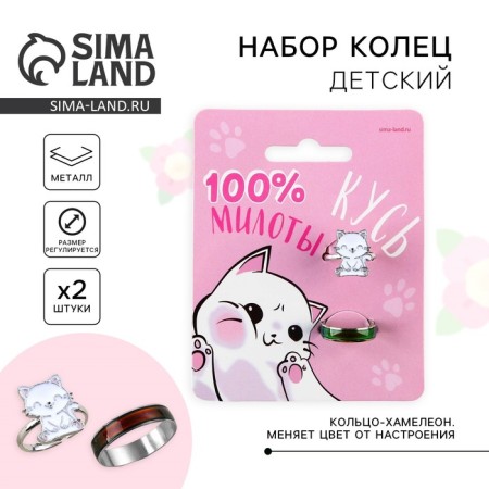 Ring mood "KUS", set 2 pcs