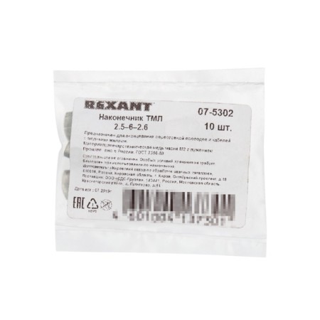 Tip of copper puddled tml 2.5–6–2.6 (2.5mm² - Ø 6mm) GOST 7386-80 (in package 10 pcs.) Rexant 1080-3