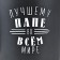 Ceramic mug with a cork bottom is dear to the "best dad", 400 ml