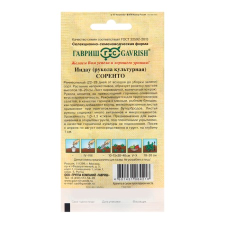 Indau seeds "Sorento", (handle), 1 g-1