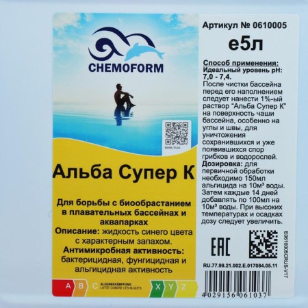 Algicide against algae, bacteria and fungi in the Alba Super Kuly Pool 5 L-1