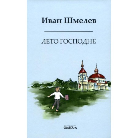 Summer of the Lord. Holidays. Joy. Sorrow. Shmelev I.S.